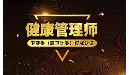 上海健康管理师培训时间、量身定制学习课程