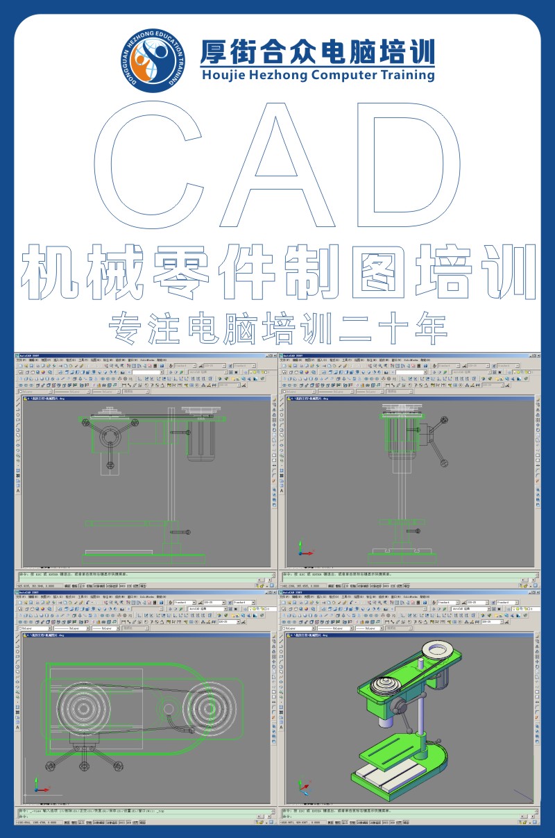 东莞市厚街合众电脑培训学校