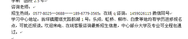 乐清翁垟成人教育函授大专、本科招生专业介绍 乐清电大报名