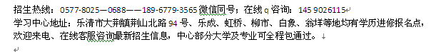 乐清大荆镇成人教育在职专科、本科学历进修招生专业及学费