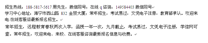 海宁市成人函授大学会计专科、本科学历招生 大学招生专业介绍