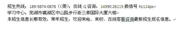 芜湖市成人夜大会计本科招生_成人函授电大学历进修报名