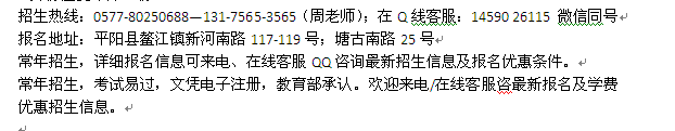 平阳县在职研究生报名 在职提升硕士学历招生